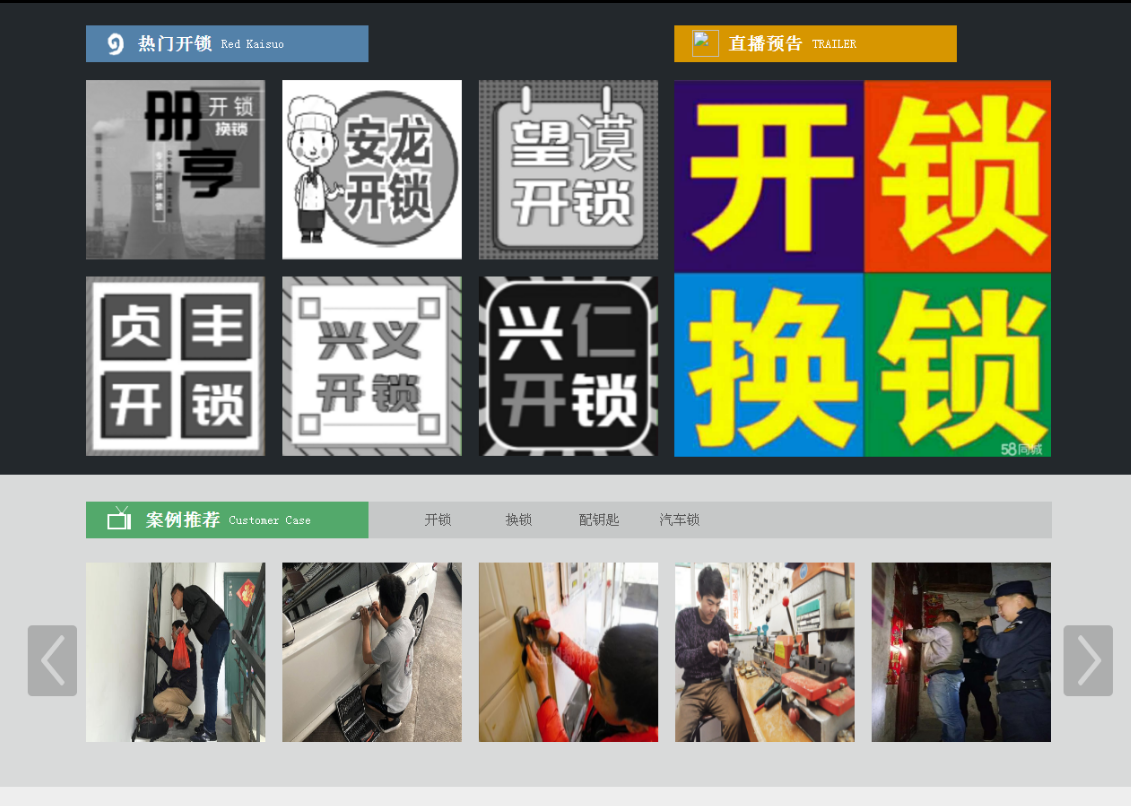 宁海黔西南开锁网门户网站